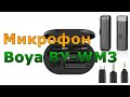 Микрофон Boya BY WM3