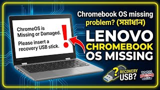 Chromebook OS is Missing Or Damaged | Lenovo Chromebook Os Missing problem