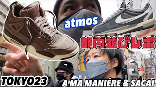 【都内並びレポ】話題作二種同時発売‼︎あのスニーカーをGOT’EM‼︎A MA MANIÉRE × AJ4 & SACAI × CORTEZ