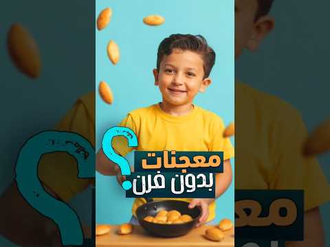 سر المعجنات بدون فرن جربت وصفة ياسمين ناصر وطلعت خرافية تجارب أكل 