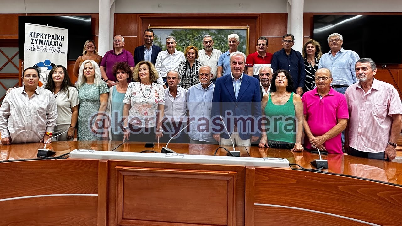 Κέρκυρα: Η παρουσίαση των υποψηφίων δημοτικών συμβούλων του Γιώργου ...