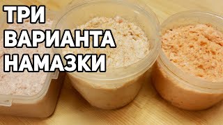 БУТЕРБРОДНОЕ САЛО ВКУСНЯТИНА ТРИ ПРОСТЫХ РЕЦЕПТА