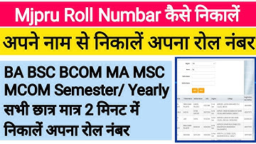 Mjpru Roll Number Kaise Nikale | Mjpru News Today | How To Find Mjpru Ragistration Number  | #Mjpru