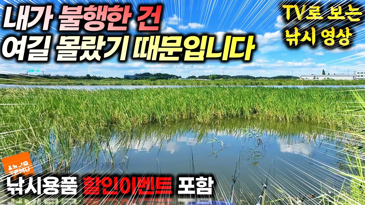 나만 알고 싶었는데 공개합니다! 꽝 치던 조사도 무조건 손맛 보는 비밀 수초터 붕어낚시