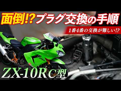 ZX-10R] I tried replacing the #1 and #4 spark plugs, and it was