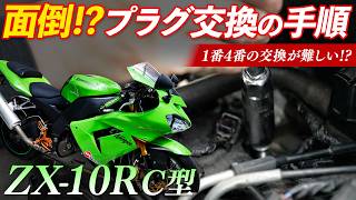 ZX-10R] I tried replacing the #1 and #4 spark plugs, and it was