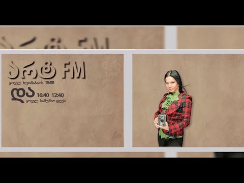 ART FM - მაკა ყუმუსიძე და ნინო იოსელიანი