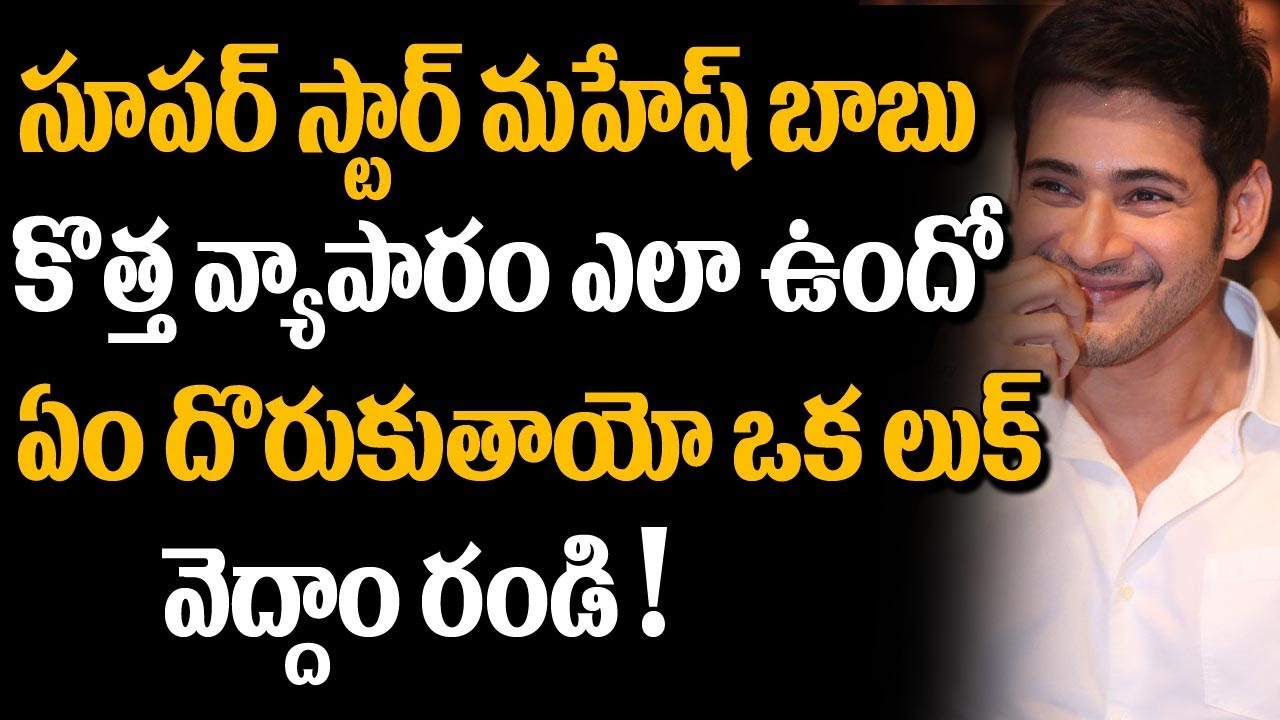 Mahesh Babu To Start Multiplex Chain AMB Cinemas | Celebrities latest updates | Super Movies Adda
