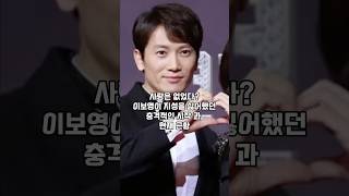 사랑은 없었다? 이보영이 지성을 싫어했던 충격적인 시작과 현재 근황