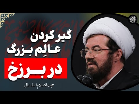 روایت هولناک از سوالات پس از مرگ در عالم برزخ چرا نماز و اشک من رد شد سخنرانی استاد عالی