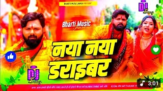 naya Naya Dariver Ha   Samar Singh New Bol Bam Song New 2025  Dj Arun Babu No 1