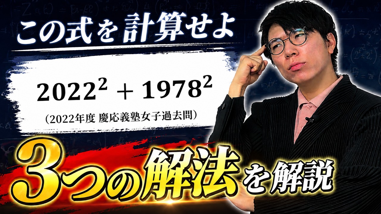 この計算できる？～慶応義塾女子過去問～ - YouTube
