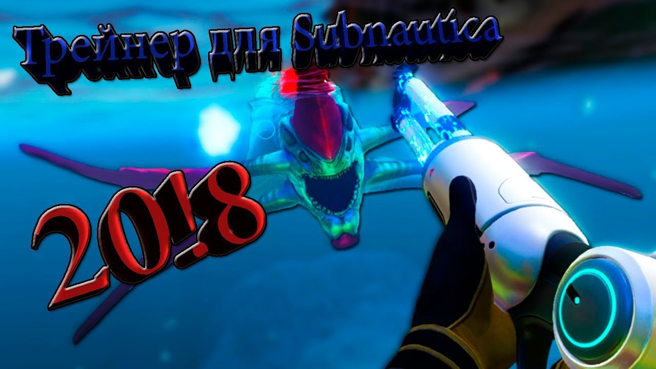 Subnautica трейнер