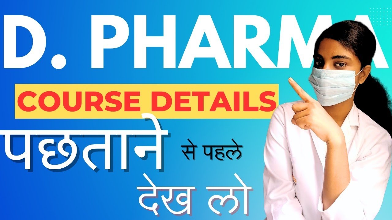 D Pharm Course Details In Hindi 2023 D Pharmacy d-pharm-course-details-in-hindi-2023-d-pharmacy