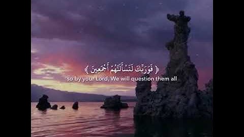 ﴿ وأعبد ربك حتى يأتيك اليقين﴾, سورة الحجر بصوت هزاع البلوشي🕋💕.