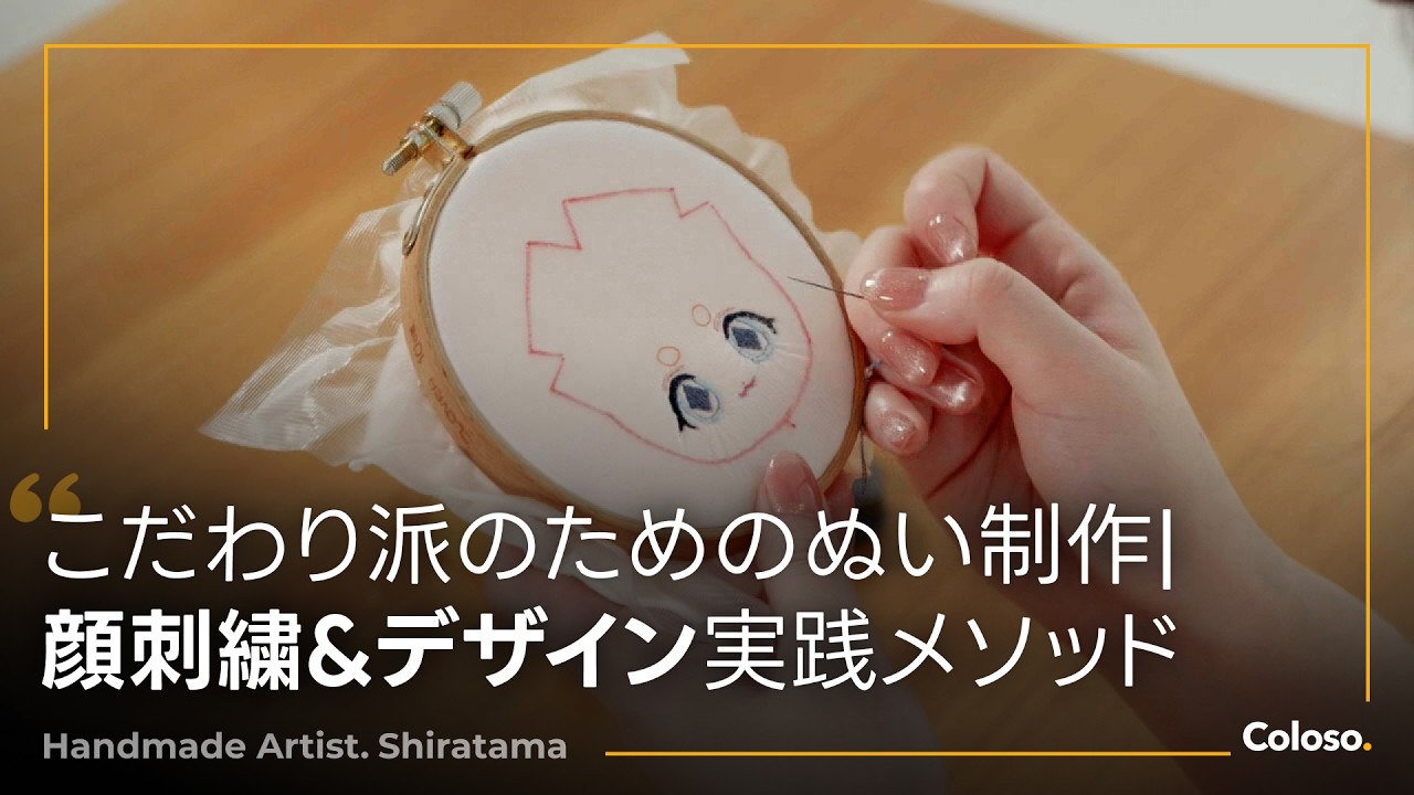 ぬい作家 しらたま | コロソ.