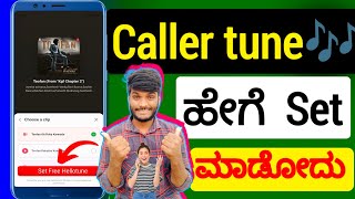 Caller tune🎵 airtel sim set madodu hege | Hello tune🎶 set hege madodu