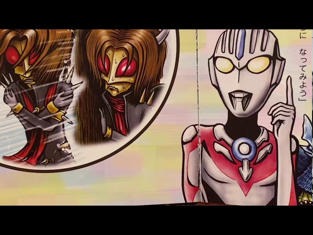 ウルトラマン[オーブとたびびとのふく]きたかぜとたいようより 3