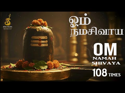 OM NAMAH SHIVAYA Mantra | 108 Times | Powerful Shiva Meditation | SMP STUDIO | SIVAKARAN