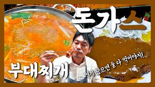이 집, 부대찌개집이야? 돈가스집이야? 고민되면 둘 다 먹어!『고독한 돈가스 & 부대찌개』(KOR/JPN sub)【충정로 맛집】