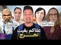 تحدي الهروب من اهلي السيئين الهروب من الجد والجدة اصعب تحدي في حياتي
