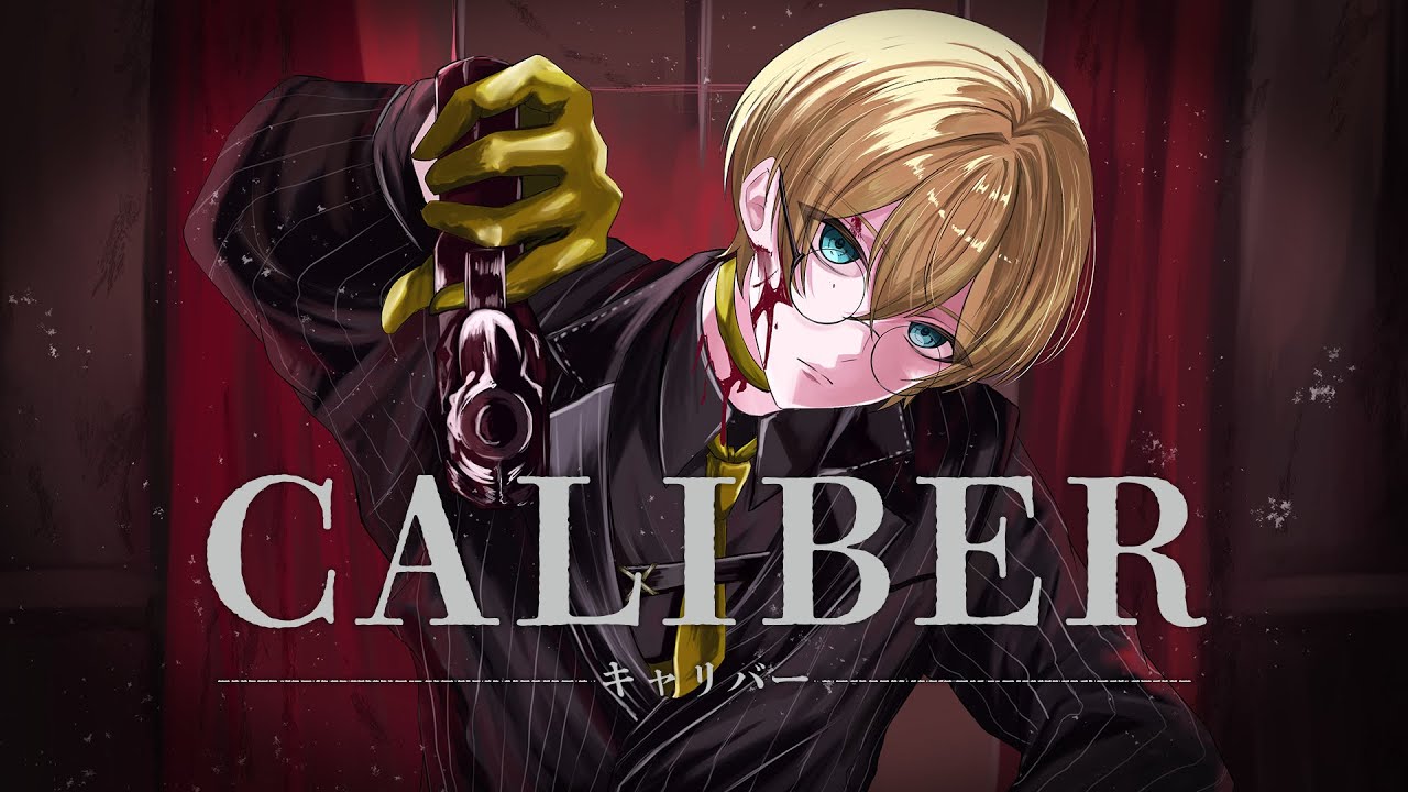 キャリバー - ばぁう (cover) / メガネアオ【歌ってみた】【騎士X】