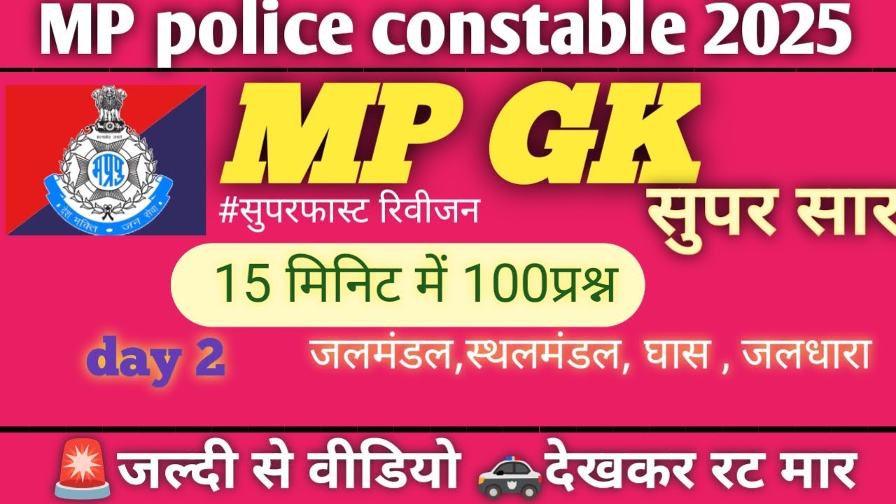 MP POLICE CONSTABLE 2025 /previous year questions/ day 2 /GK GS