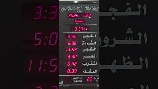 توقيت الصلاة في دولة الكويت يوم السبت الموافق ٢٩ يوليو ٢٠٢٣