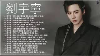 劉宇寧 Liu Yuning🎶18首電視劇歌曲合集 💢Liu Yuning 18 Chinese Drama OST Playlist 《你是我的榮耀》