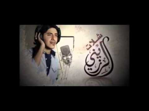 البارحه ياروح روحي ناصر الرزيني