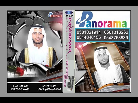 حفل زواج الشاب عبدالله يحيى باقاضي الزبيدي الليث قصر الساحل الجمعة 1439 2 7هـ 