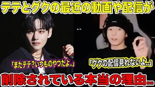 The Real Reason Why Bts V And Jungkooks Recent S And Streams Have Been Deleted V Again