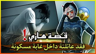 سفرة عائلية الى أحد الغابات تتحول الى احداث رعب ??