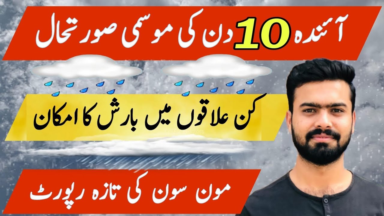 Weather Forecast for Next 10 Days in Pakistan | Weather Update News ...
