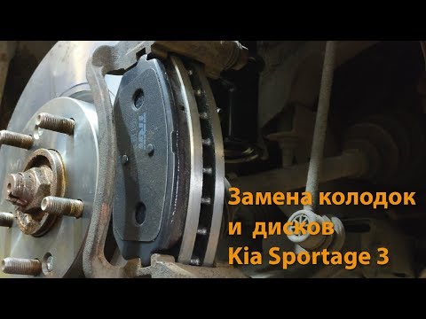 Замена передних тормозных колодок и дисков на Kia Sportage 3