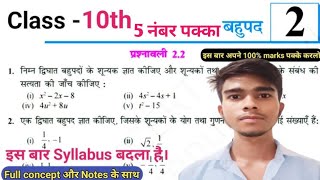 Prashnawali 2.2 Class 10th | NCERT Class 10th Math Exercise 2.2 | Class 10 Prashnawali 2.2 Up Board