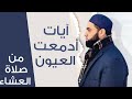 { واتبع ما يوحىٰ إليك واصبر حتىٰ يحكم اللَّهُ ۚ وهو خير الحاكمين}🤍الشيخ #عبدالرحمن_الزواوي 🤍❤