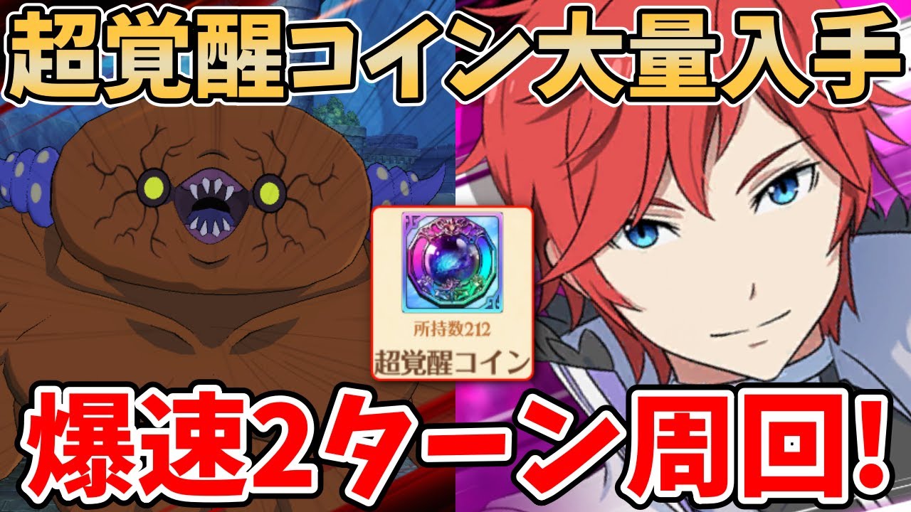 【グラクロ】30分で超覚醒コイン大量入手!!永遠の時計塔を爆速2ターンでクリアする方法!ラインハルトがここでも強かった件w【七つの大罪グランドクロス】