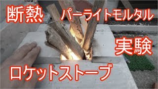 暖房用ロケットストーブの作り方１製作実験編