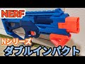 ナーフ Nシリーズ ダブルインパクト ブラスター Nerf N Series Double Impact Blaster