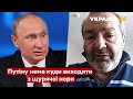🔴Шендерович: психу Путіну немає проблем натиснути червону кнопку / Ядерна зброя - Україна 24