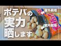 【完全網羅】ポテトバッグ栽培 収穫量の決め手は◯◯？ ジャガイモ袋栽培