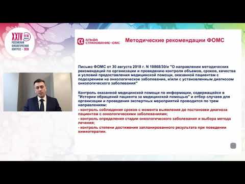 Анализ причин выставления штрафных санкций при экспертизе качества оказания онкологической помощи