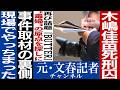 No.800木嶋佳苗事件