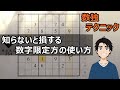 【初心者から上級者まで】簡単で効果的なナンプレ（数独）の解き方とコツ