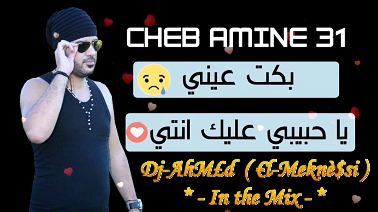 TÉLÉCHARGER AMINE 31 CHOUFI KI WALITI