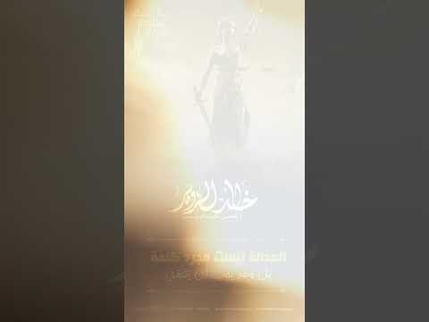 العدالة ليست مجرد كلمة بل وعد يجب أن يتحقق