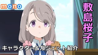 mono まとめ売り　敷島桜子 TVアニメ「mono」 アクリルスタンド 敷島桜子 | FUNTOS