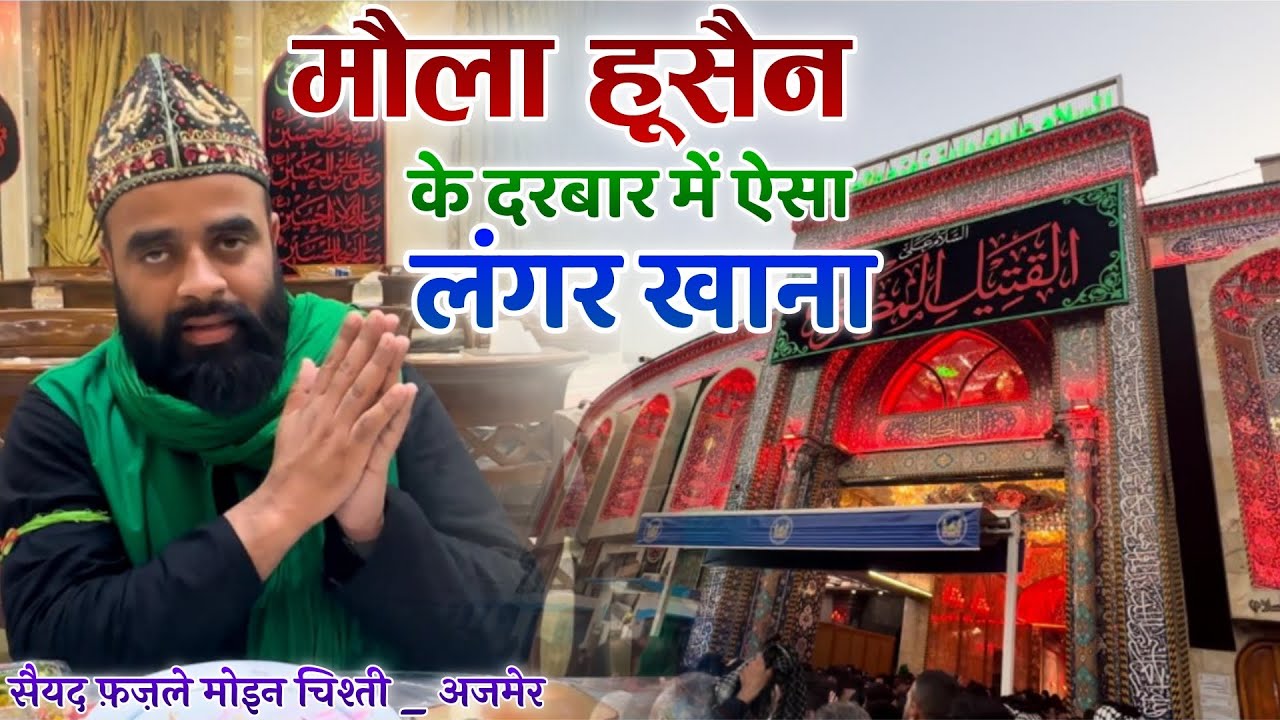 Imam Hussain a.s ke Haram me Langar khana 😍 karbala by Syed fazle moin chishty