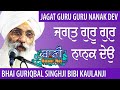 Dasvandh di jugti  bhai guriqbal singhji bibi kaulan ji  gurgaon  gurbani kirtan  2019